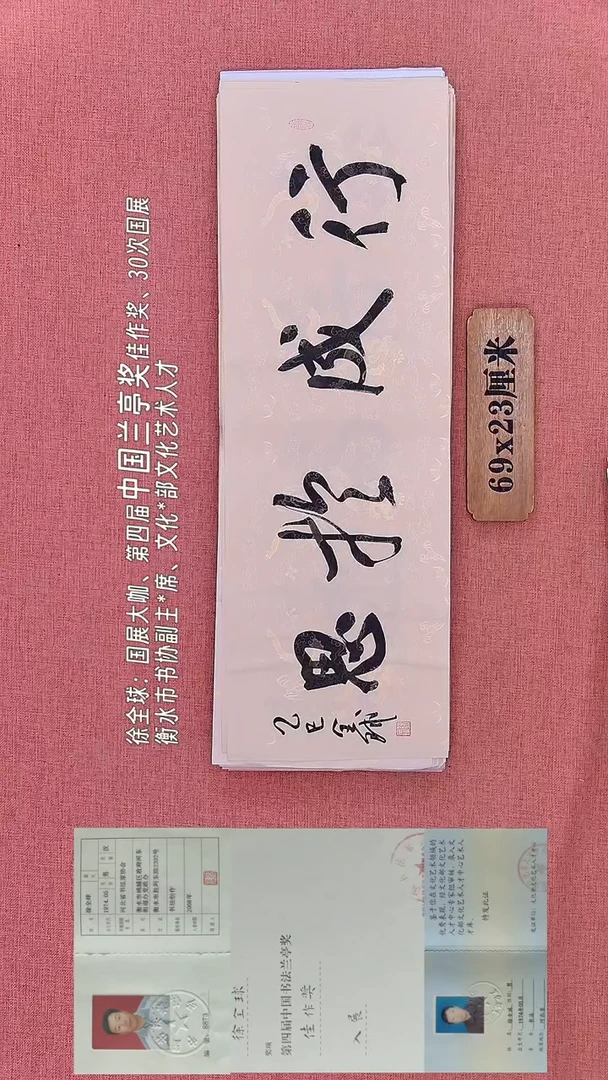 书法230         徐老师书法作品