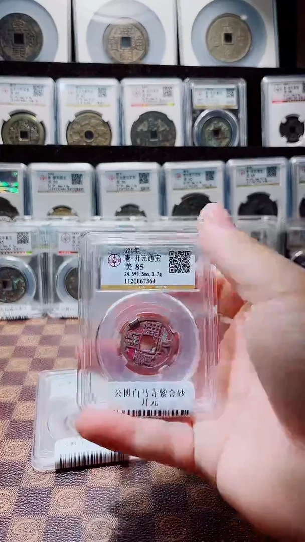 铜A362公博白马寺紫金砂开元(斐风)