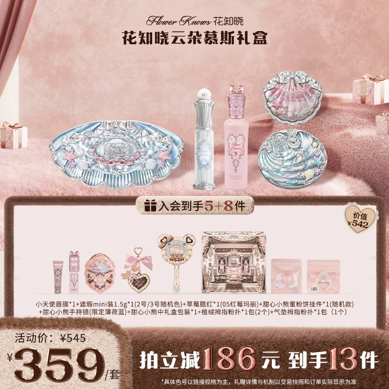【官方直营】花知晓云朵慕斯礼盒遮瑕口红礼物正品花知晓琥珀流光风