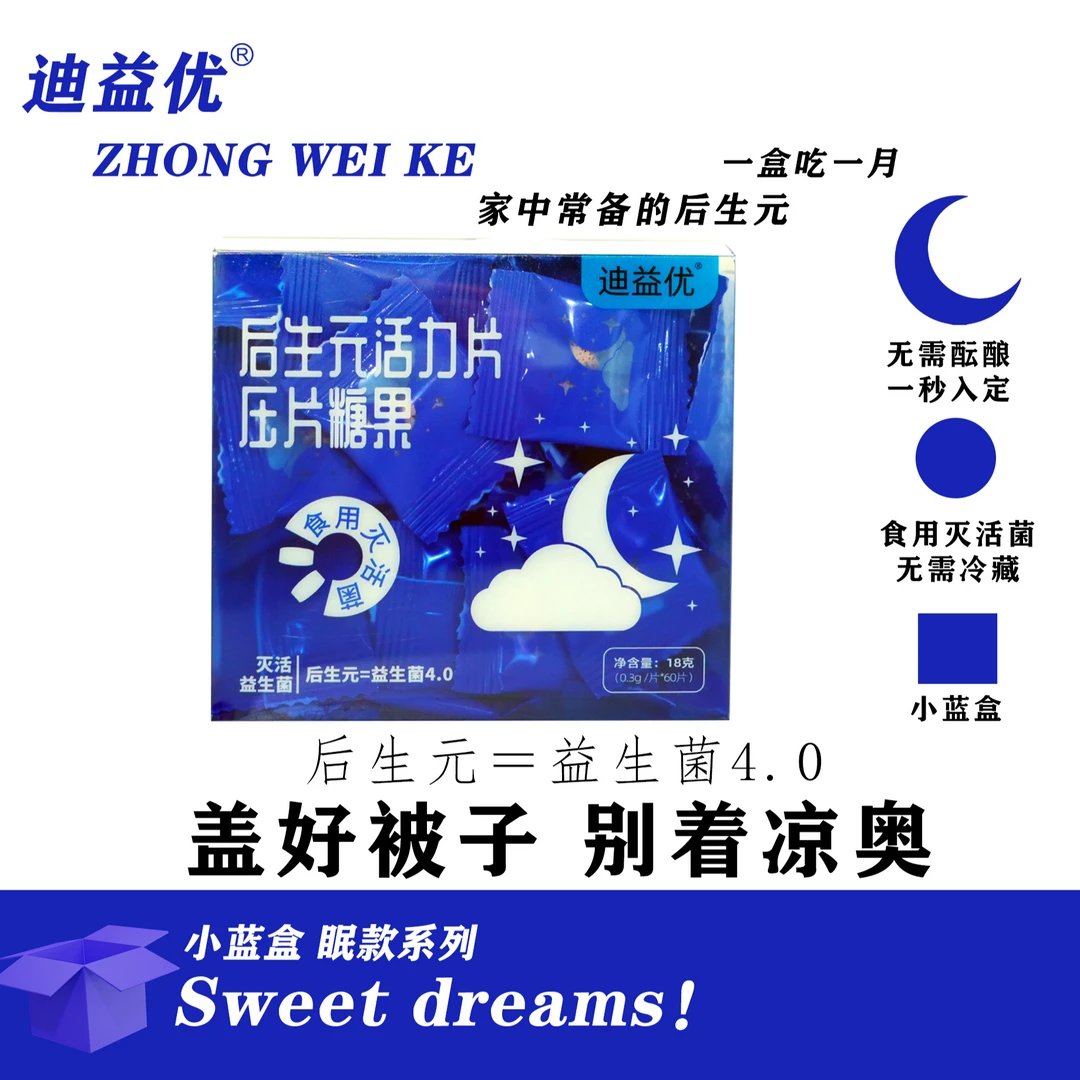 双十一提前购迪益优小蓝盒后生元  告别困困不足易醒多梦