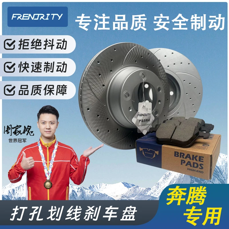 福来临 【奔腾B30B50B70B90X90等系列】专卖刹车盘