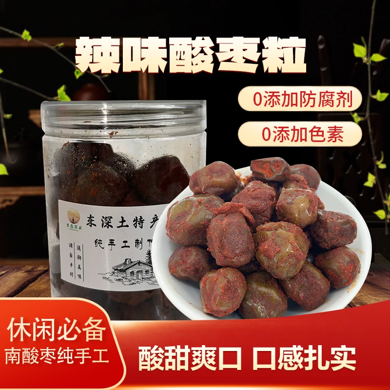 辣味酸枣粒388g浏阳土特产带皮带核辣味青酸枣晚上必备充饥食品