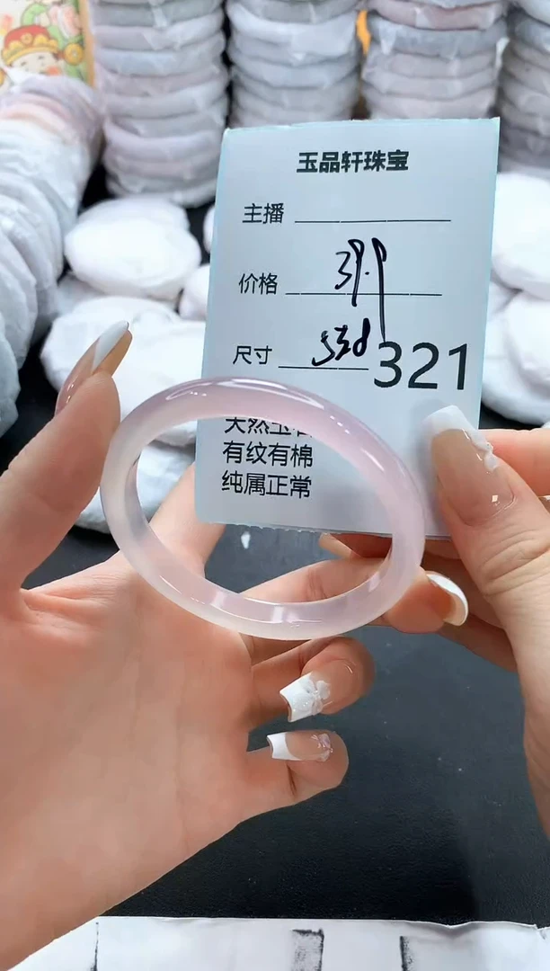 手镯玛瑙/玉髓未镶嵌321