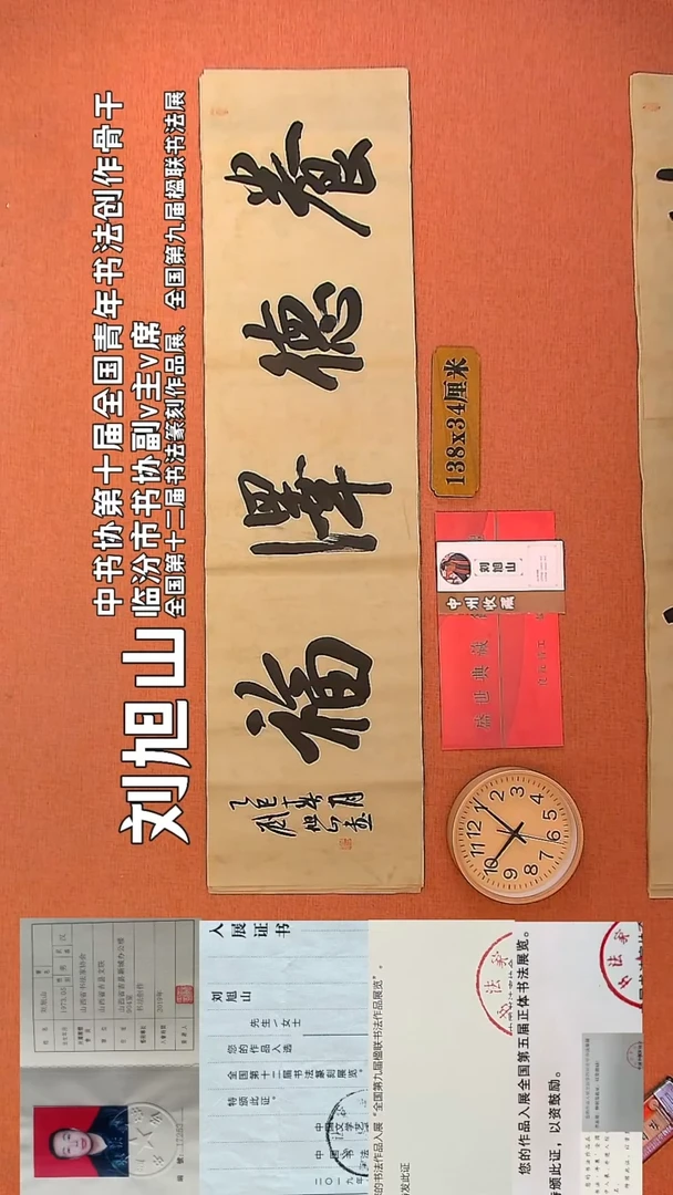 【闪购商品】书法19        刘旭山书法作品