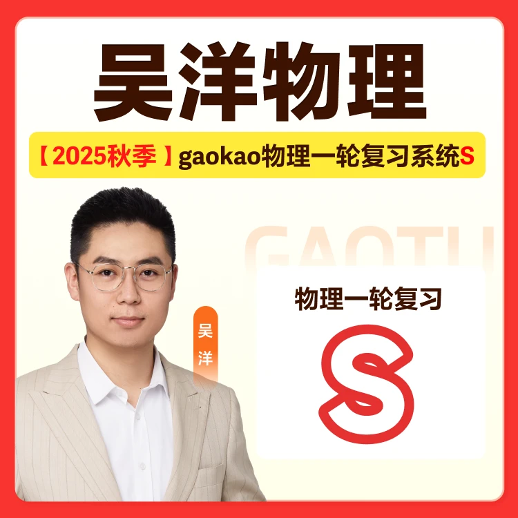 G三物理一轮复习冲顶班