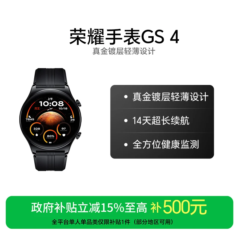 【国家补贴】荣耀手表GS 4智能手表全方位健康检测多功能运动手表