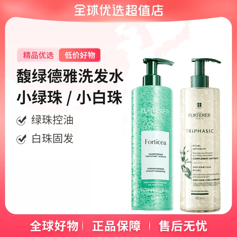 正品馥绿德雅小绿珠小白珠洗发水蓬松强韧防脱洗护洗发水600毫升