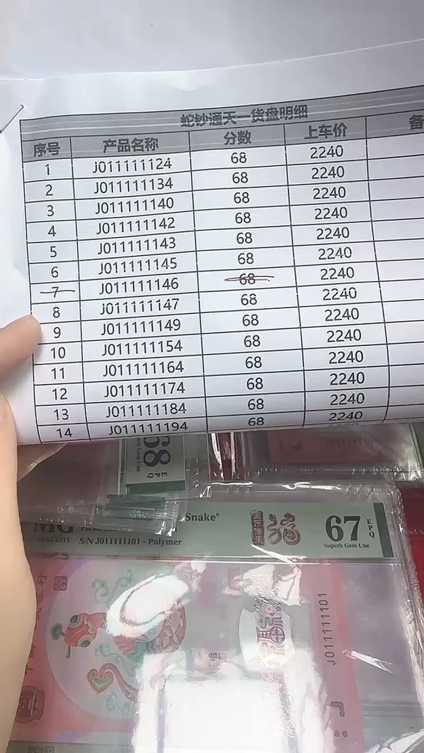 PMG蛇钞单张国币传承0111111不挑