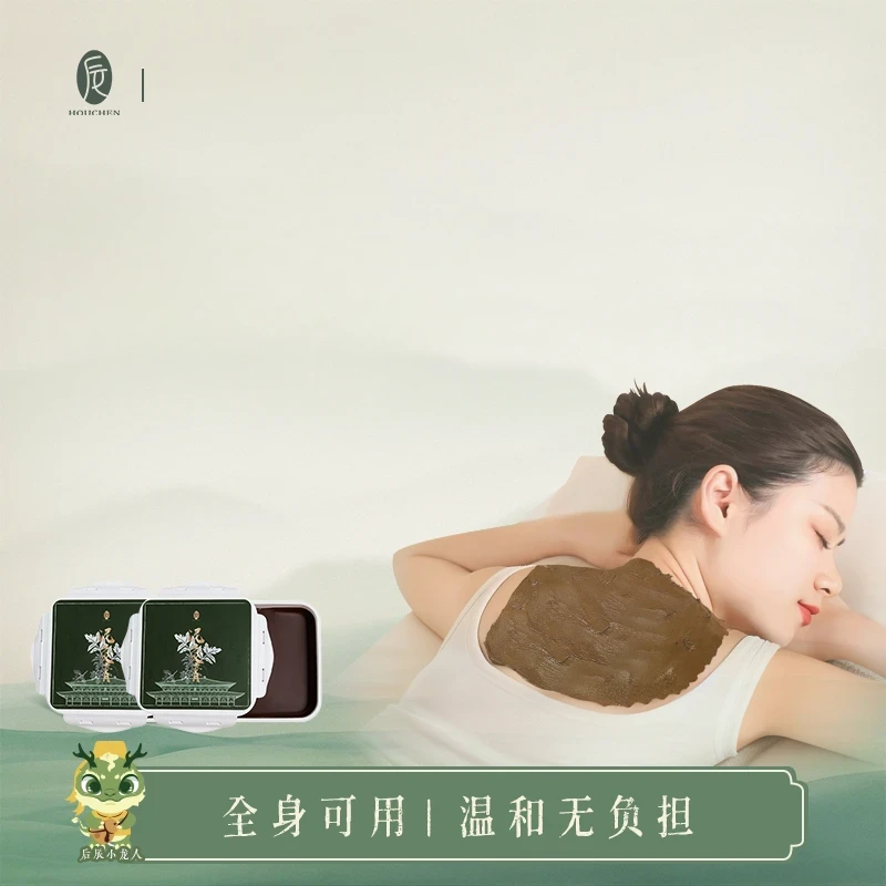 后辰【泥灸膏】草本熬制热敷膏全身可用灸敷一体传统熬制敷贴