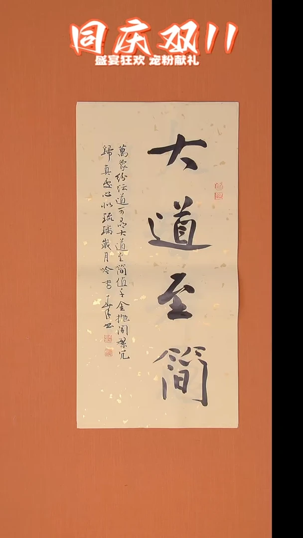 书法李春强老师书法纯手写  68*34