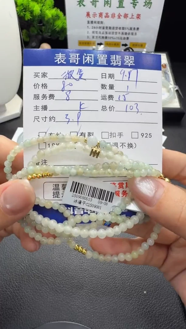 未镶嵌手串翡翠“****”翡翠珠串
