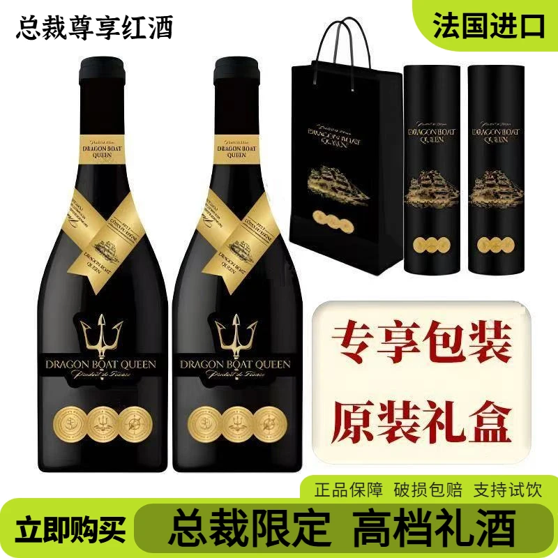 法国进口龙船皇后干红葡萄酒15度750ML*2支礼筒礼袋装
