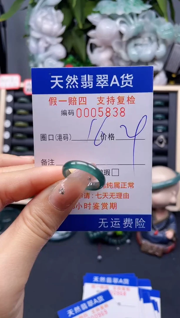 翡翠戒指未镶嵌16*5838-