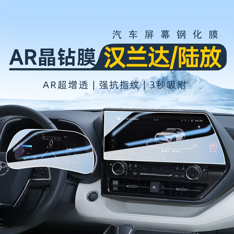 24款丰田汉兰达皇冠陆放中控导航钢化膜屏幕贴膜车内装饰用品改装