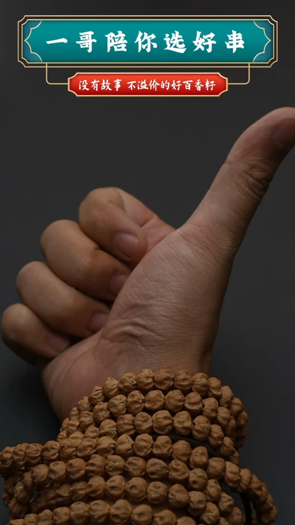 柏香籽/百香籽吊坠随机108