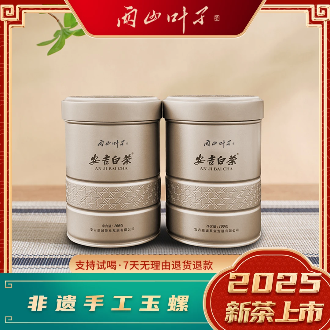 两山叶子【非遗手工玉螺】2025年新茶安吉白茶非遗春茶手工