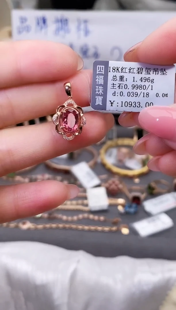 颈饰18K金镶嵌碧玺--专柜--