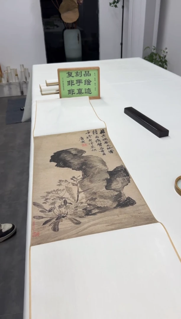 【复刻品】唐寅 立石丛绘