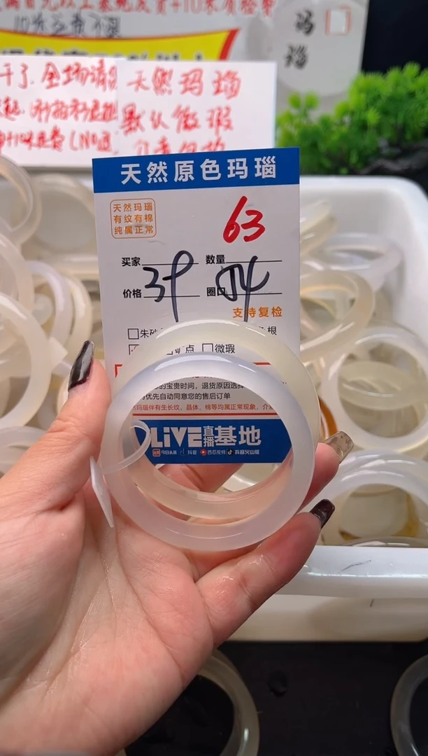 手镯玛瑙/玉髓未镶嵌63