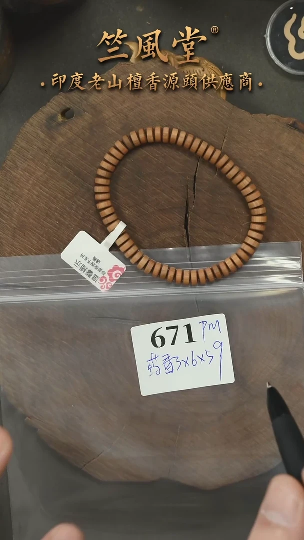 檀香木手串/手链土埋黑油根药香毕业款黑顺纹3*6*59颗（671）
