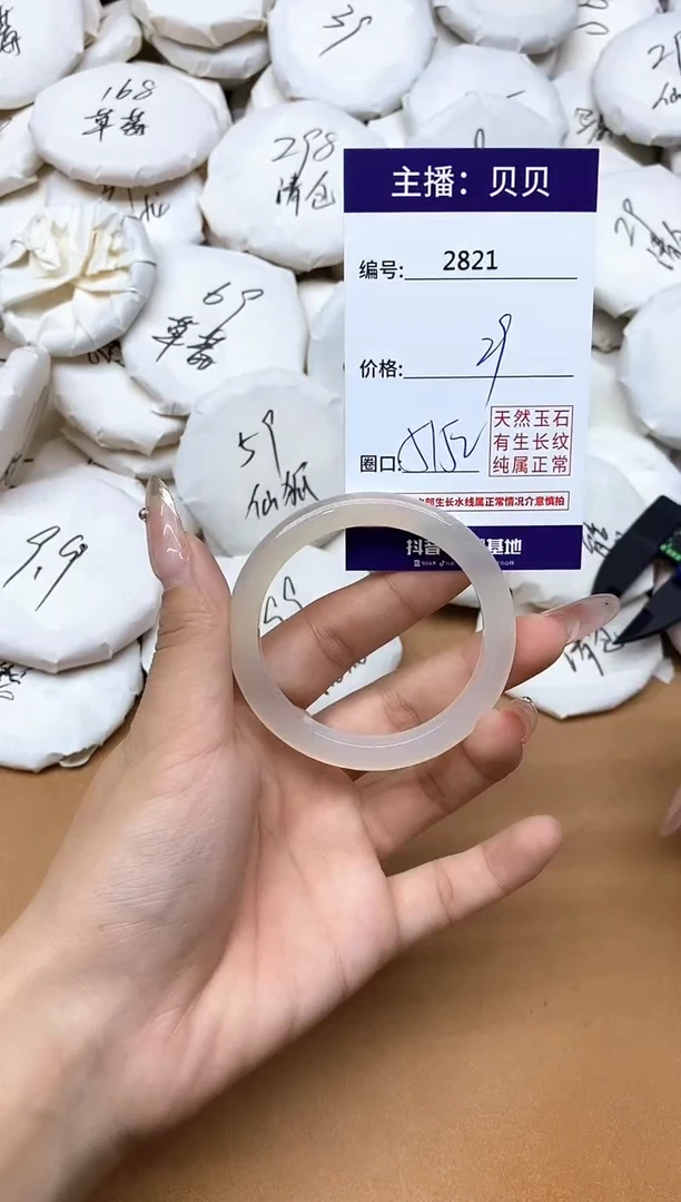 手镯玛瑙/玉髓未镶嵌2821