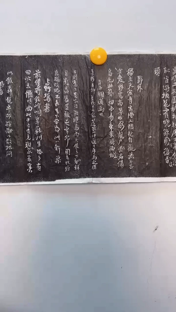 【闪购商品】拓片用纸其他七言律诗