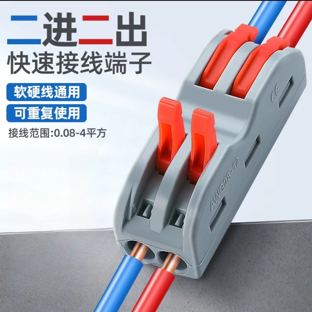 【软/硬线通用】按压式快速接线端子 电线快速连接器
