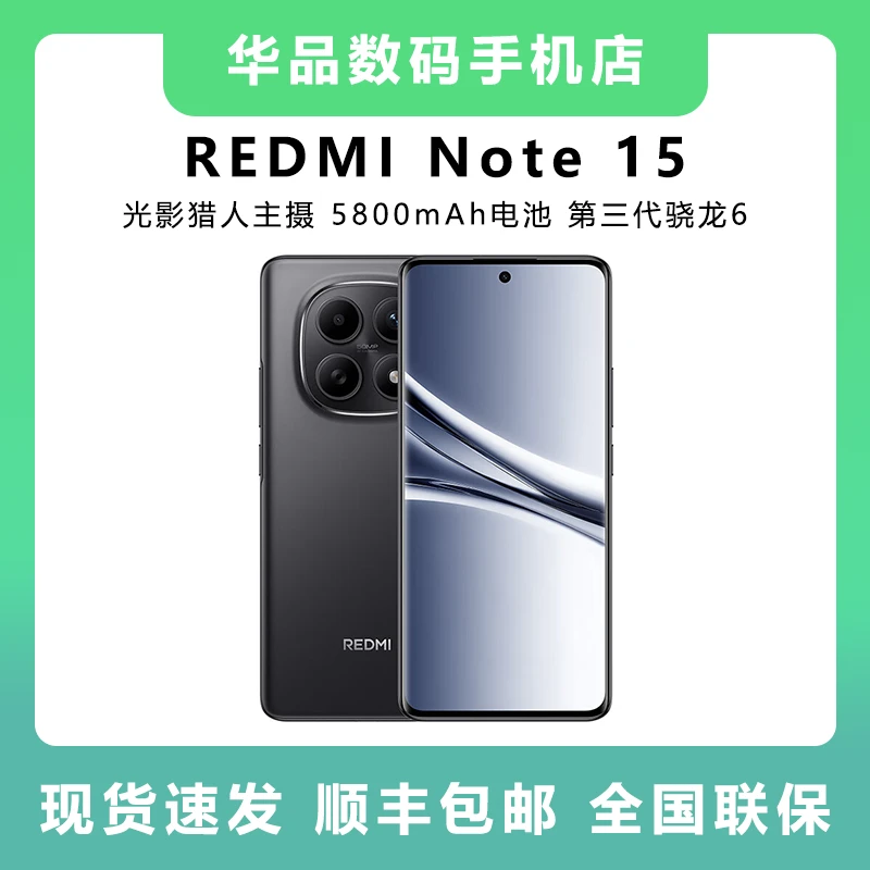 未拆封 Redmi/红米 Note15原装正品高性能高端旗舰5G智能手机