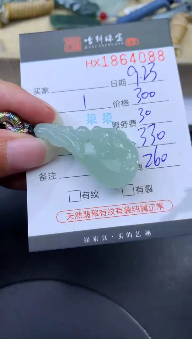 未镶嵌挂件翡翠哈轩 挂件1