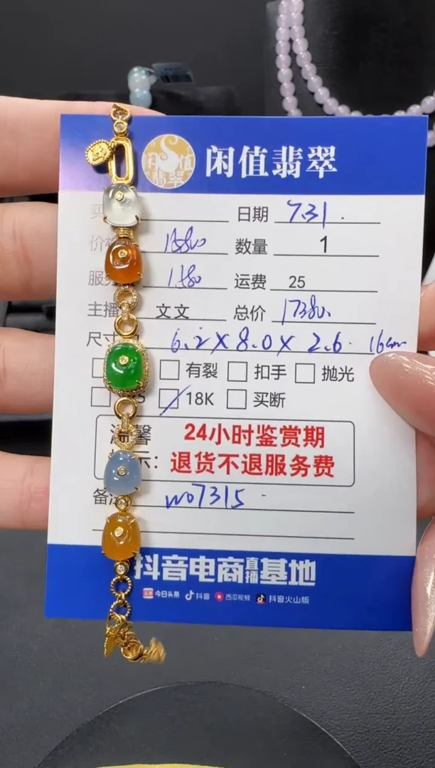 18K金镶嵌手链翡翠翡翠手链