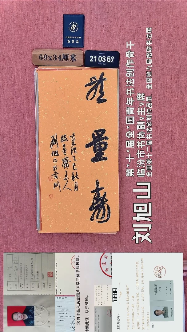 书法163          刘老师书法作品