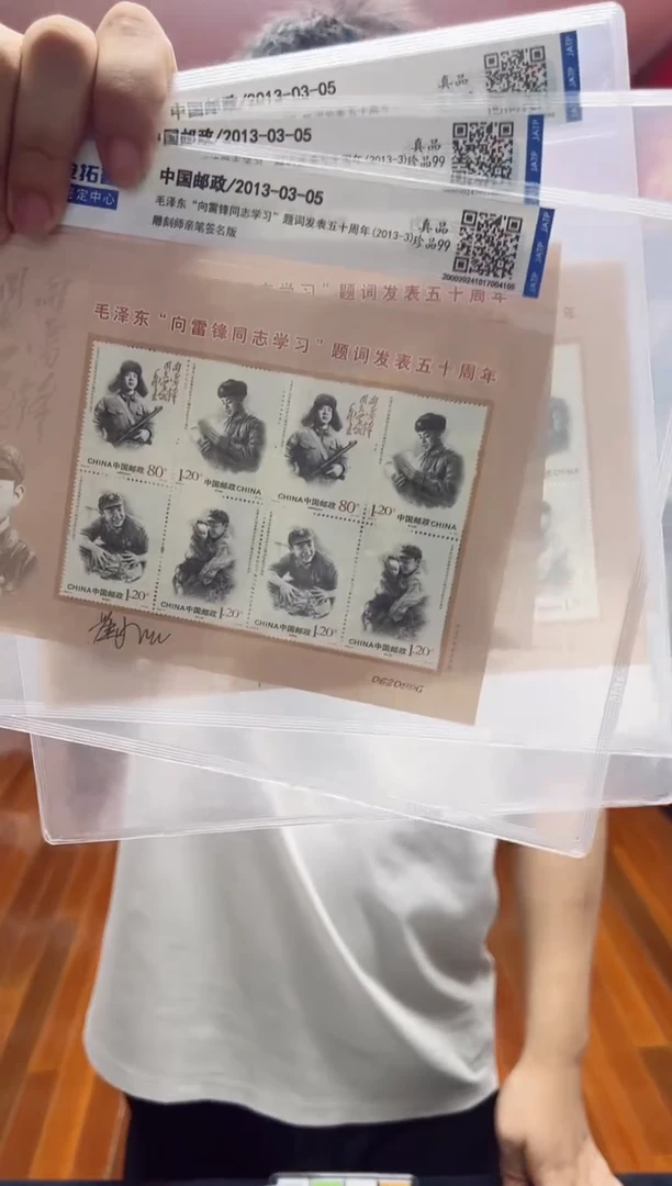 《向雷锋学习题词五十周年 亲签钤印》