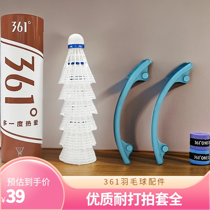 361度正品羽毛球耐用耐打尼龙塑料儿童玩具室外成人专业比赛训练