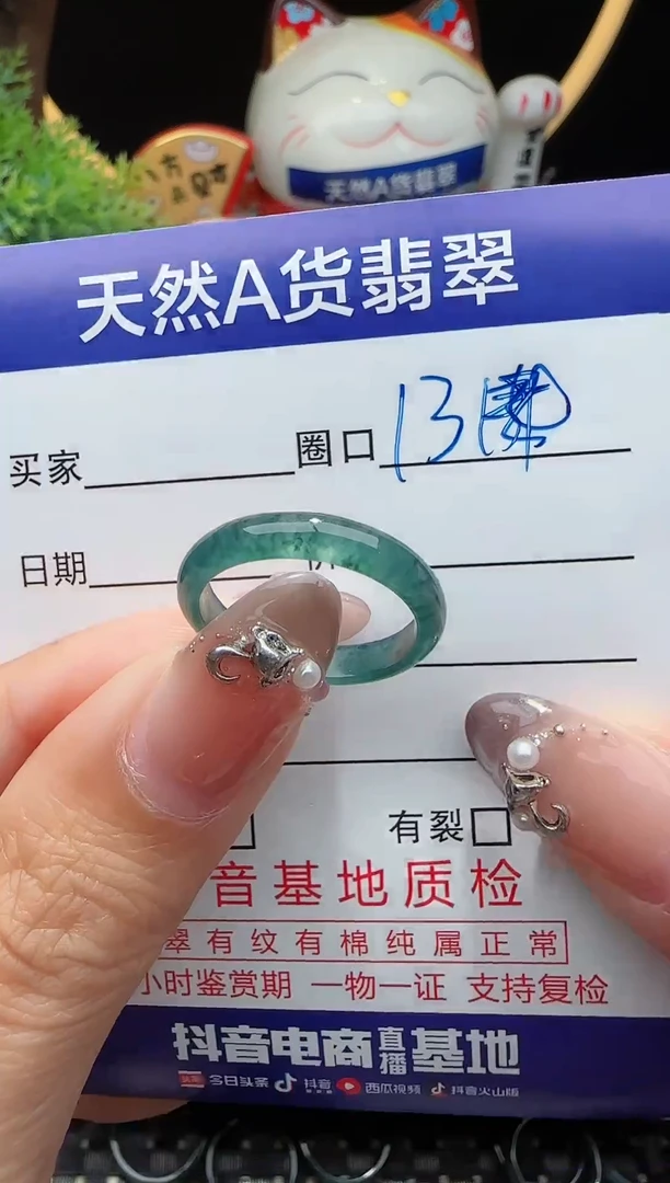 未镶嵌戒指翡翠13圈口对应的去拍