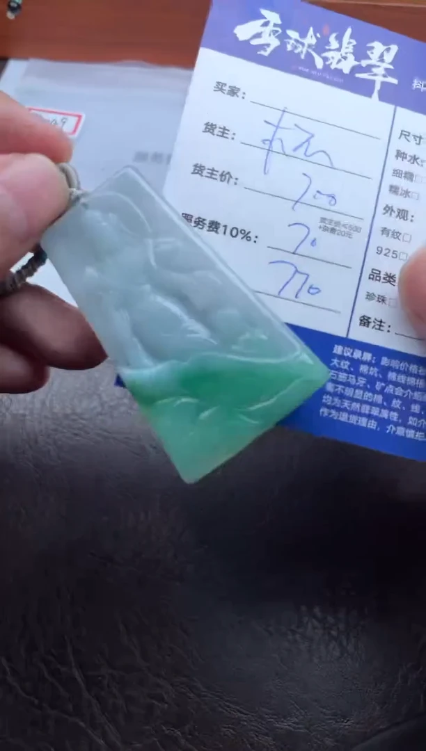 颈饰未镶嵌翡翠1799907026