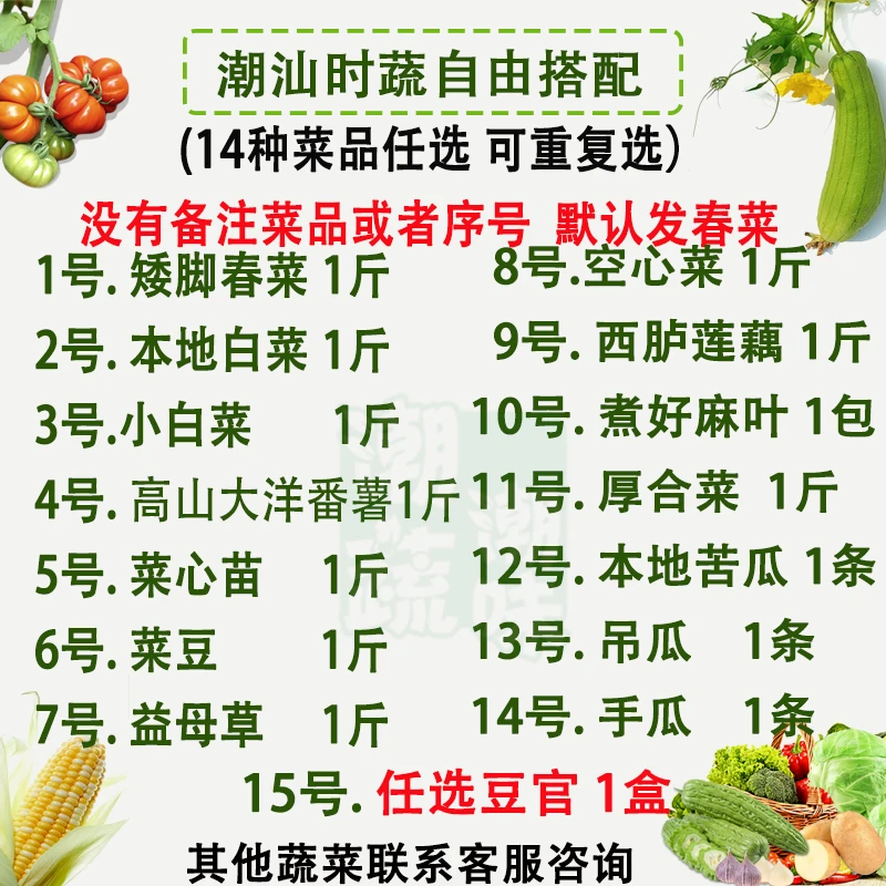 [潮汕农家多种时蔬自由搭配]蔬菜春菜扑叶芥蓝益母草包菜心小白菜