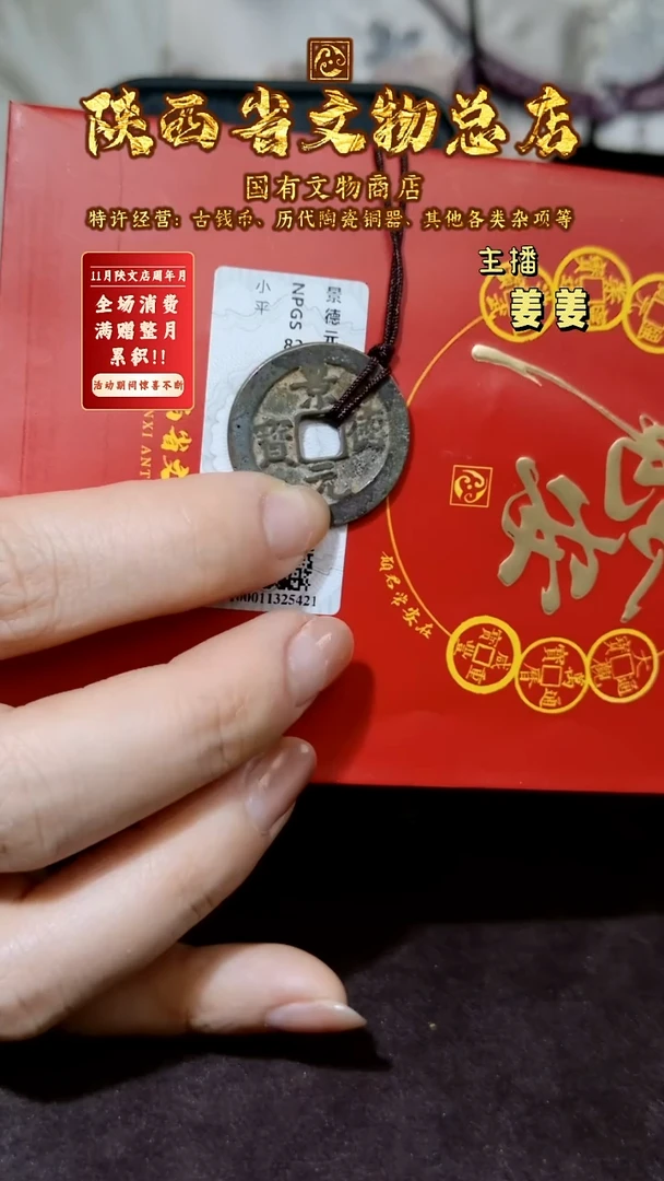 铜景德元宝/众诚82/陕文店