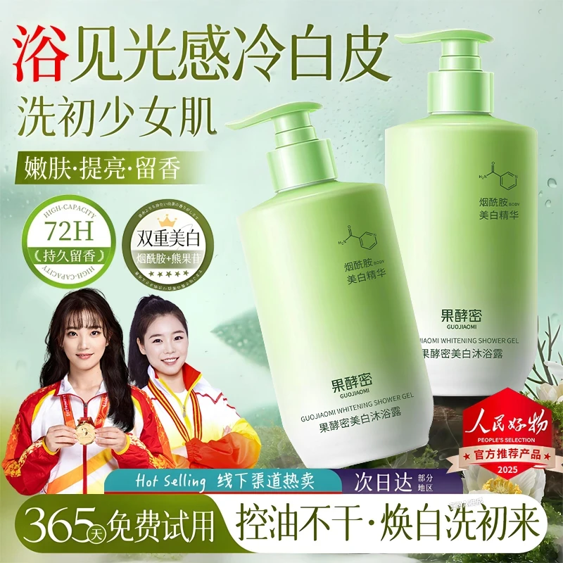 【持证美白✅】烟酰胺美白沐浴露持久留香72小时全身香体男女士正品