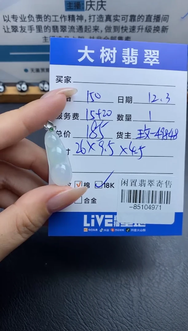 颈饰18K金镶嵌翡翠 多人-85104971