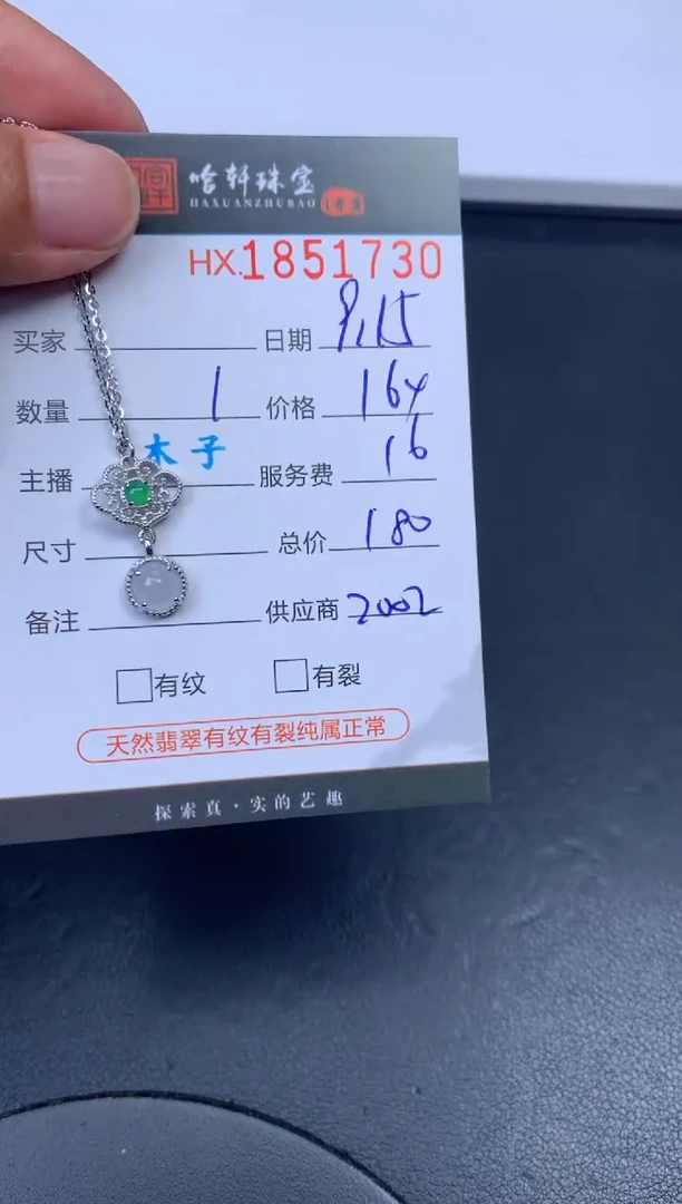 未镶嵌挂件翡翠哈轩 挂件1