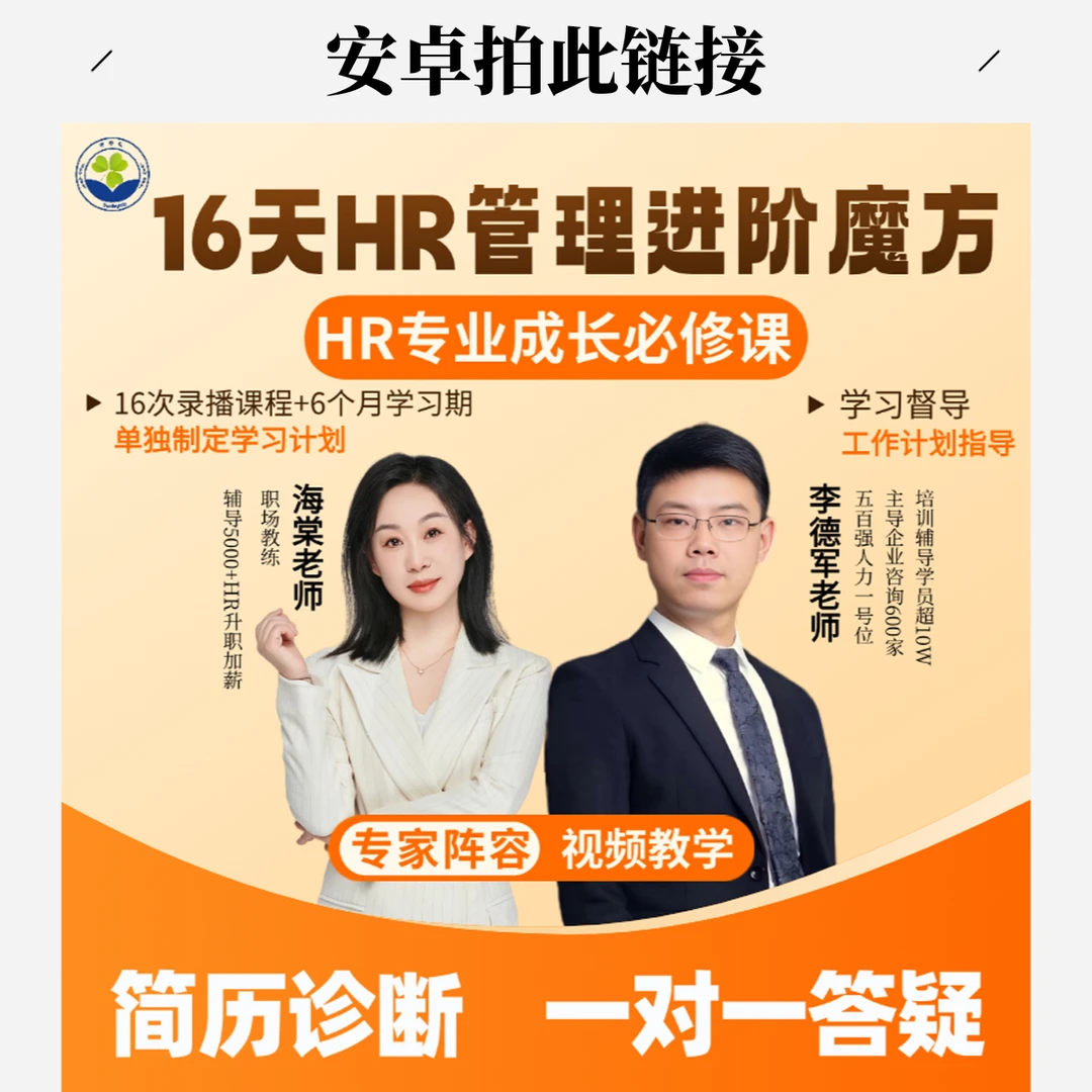 【HR管理进阶魔方】-安卓版