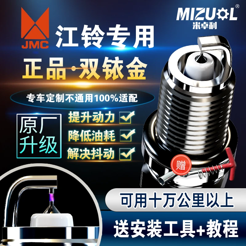 江铃专用双铱金火花塞宝典 宝威 特顺 驭胜S330 S350 域虎 3 5 79