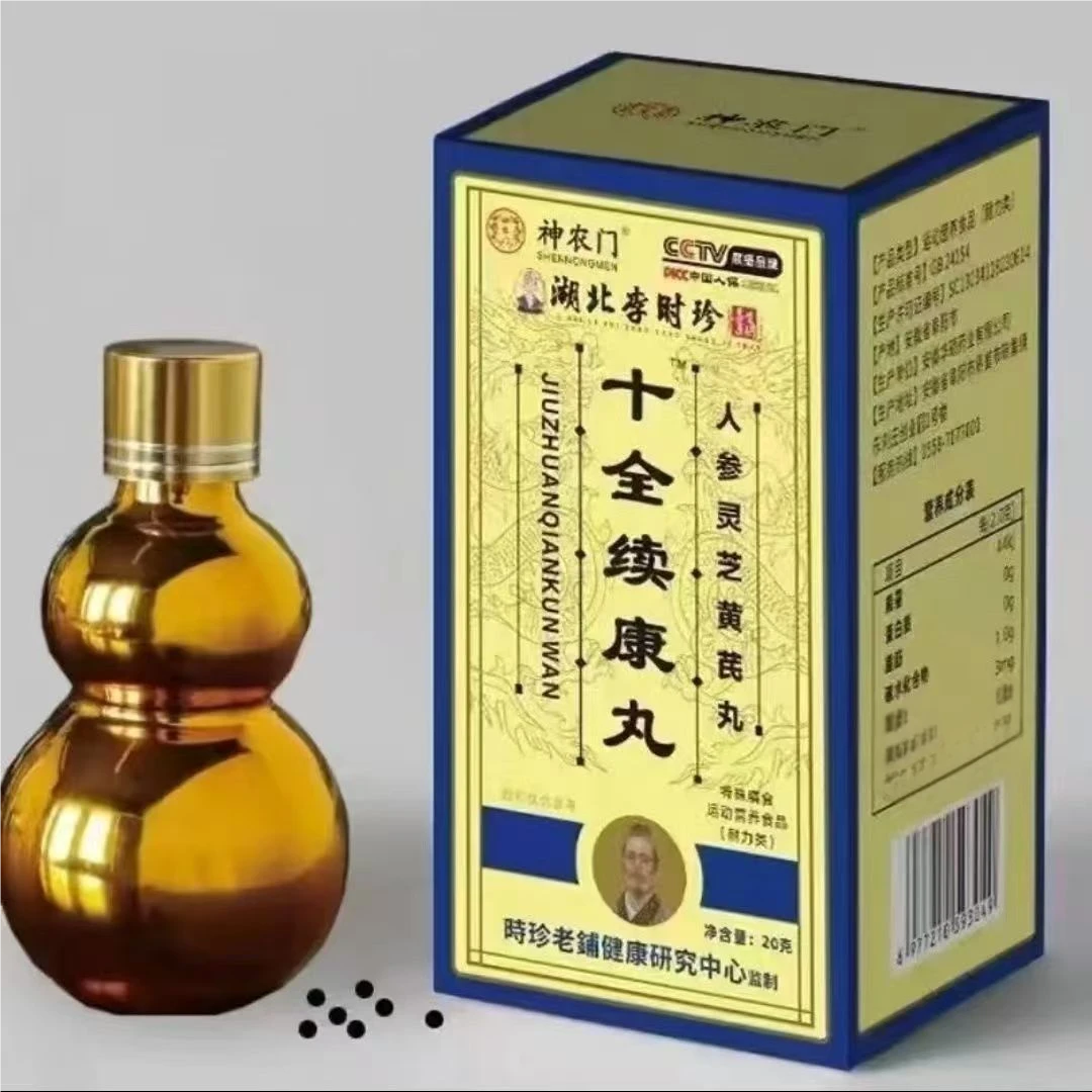 十全绪康丸 【神农门】