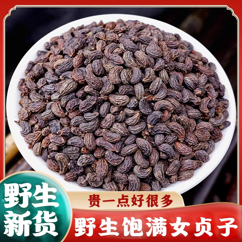 【女贞子】精选正宗女贞子500g泡水泡茶喝搭配旱莲草墨旱莲250克