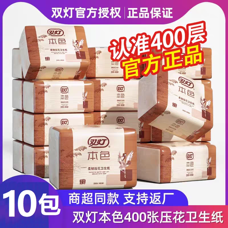 双灯卫生纸400层双层本色压花亲肤柔韧厕纸草纸方块纸实惠装批发