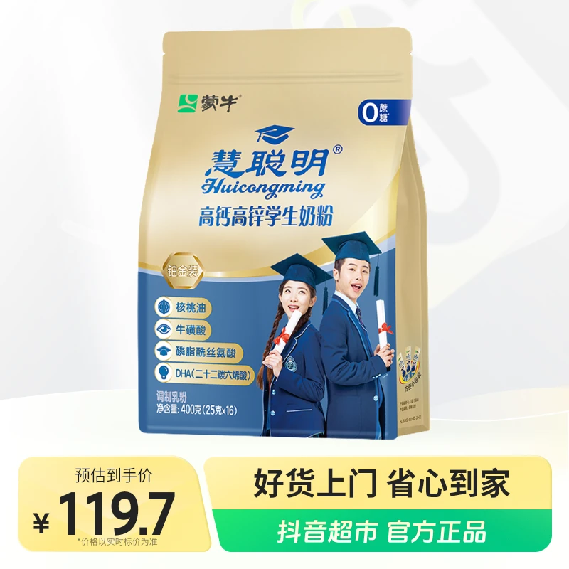 蒙牛牛奶粉铂金装学生奶粉400g×3袋慧聪明高钙高锌青少年奶粉冲饮