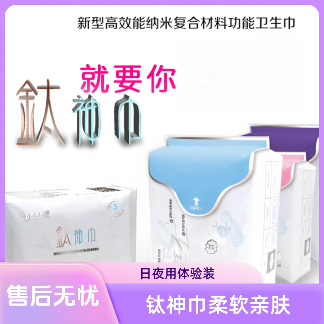 钛神巾-日用1+夜用1（轻量装）亲肤透气柔软