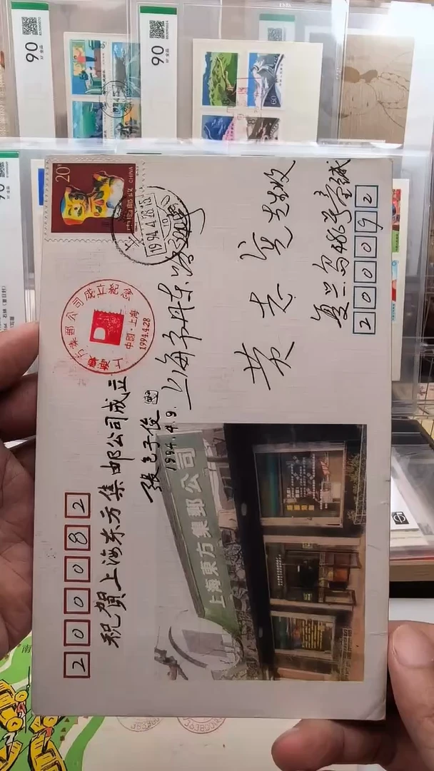 上海东方集邮公司成立  纪念   实寄