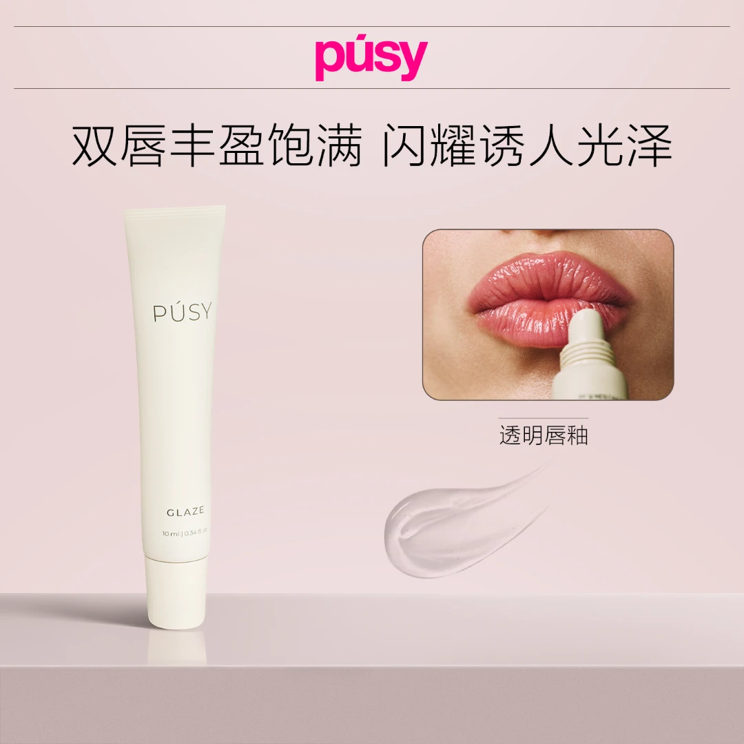 PUSY透明唇釉闪耀光泽丰盈滋润润泽保湿学生10ml