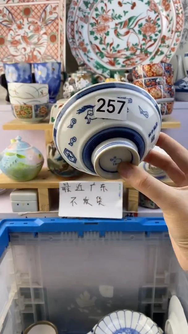 瓷片清*满38包邮谨慎参拍257